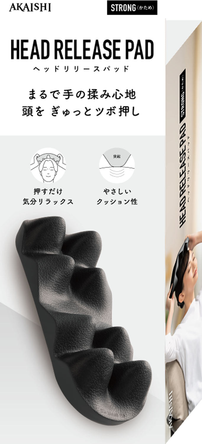 アカイシ AKAISHI ヘッドリリースパッドストロング ブラック HB131 マッサージ ツボ押し 正規品 hb131bk 疲労回復 肩 頭皮