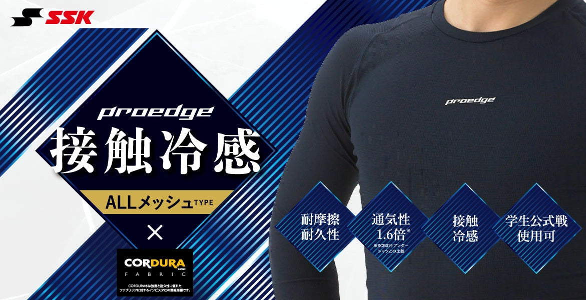 SSK proedge 接触冷感ローネック長袖フィットアンダーシャツ escb023ll 暑さ対策アンダーシャツ