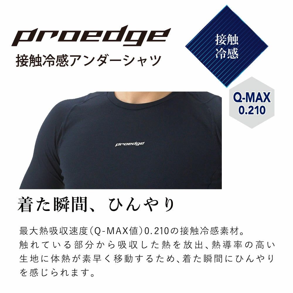 SSK proedge 接触冷感ローネック長袖フィットアンダーシャツ escb023ll 暑さ対策アンダーシャツ