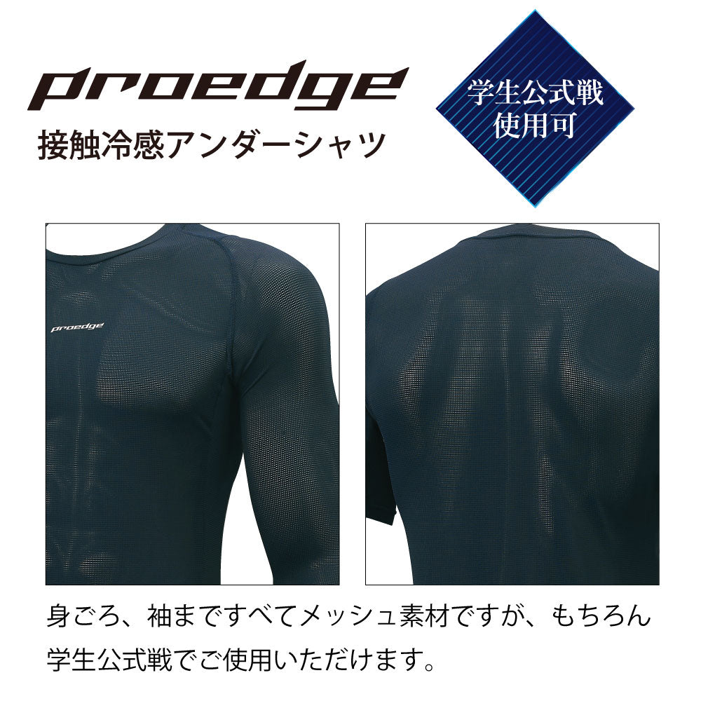 SSK proedge 接触冷感ローネック長袖フィットアンダーシャツ escb023ll 暑さ対策アンダーシャツ