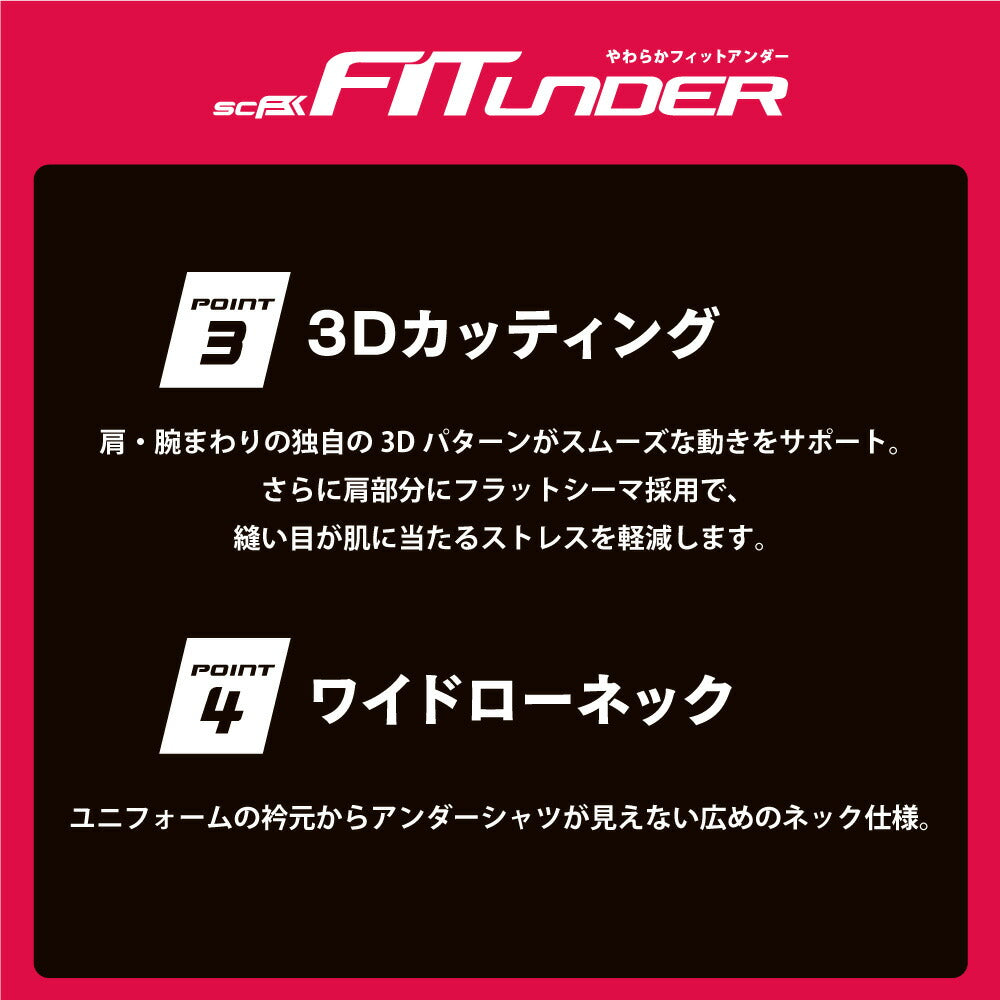SSK ローネック長袖 フィットアンダーシャツ SCB024LL やわらかフィット 野球 スポーツ 吸汗速乾「DRY SPARK」機能