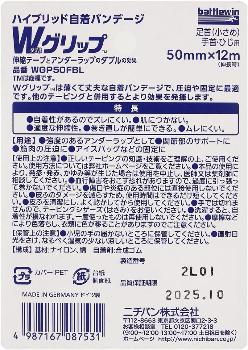 ニチバン バトルウィン Wグリップ 50mm×12m WGP50FBL テーピング