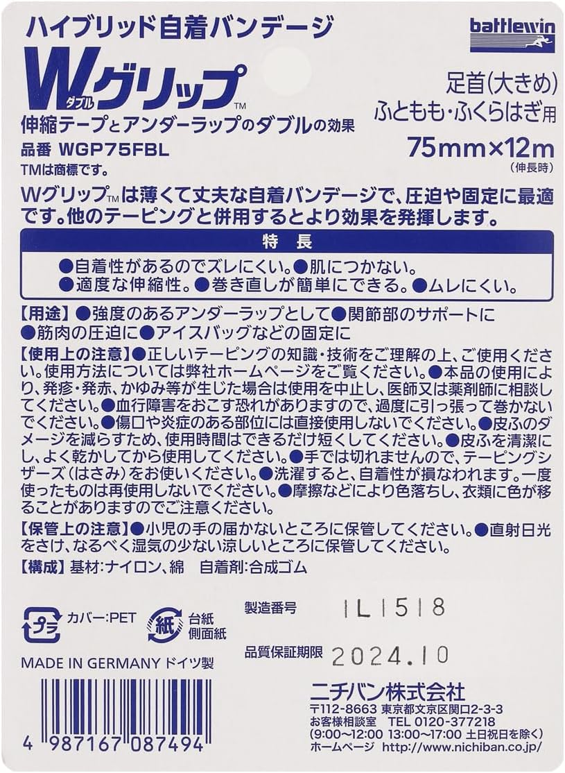ニチバン バトルウィン Wグリップ 75mm×12m WGP75FBL テーピング