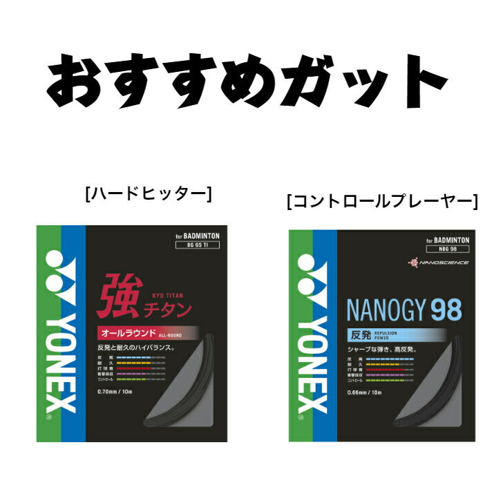 バドミントン アストロクス11 AX11 ヨネックス バドミントンラケット バドミントンシューズ バドミントンガット バドミントンウェア シャトルコック バドミントンセットバドミントン 新入生 バドミントン 練習用 試合用