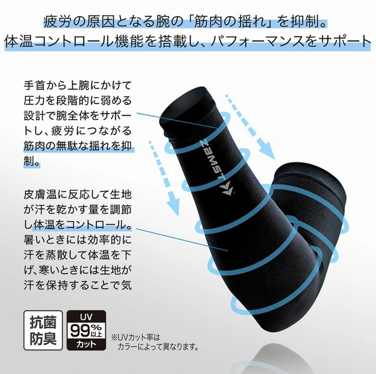 ザムスト アームスリーブ (腕用コンプレッションスリーブ 両腕入り)バレーボール練習用具 バレーボール用 バレーボールジュニア バレーボール用品 ジュニア バレーボールウェア 人気