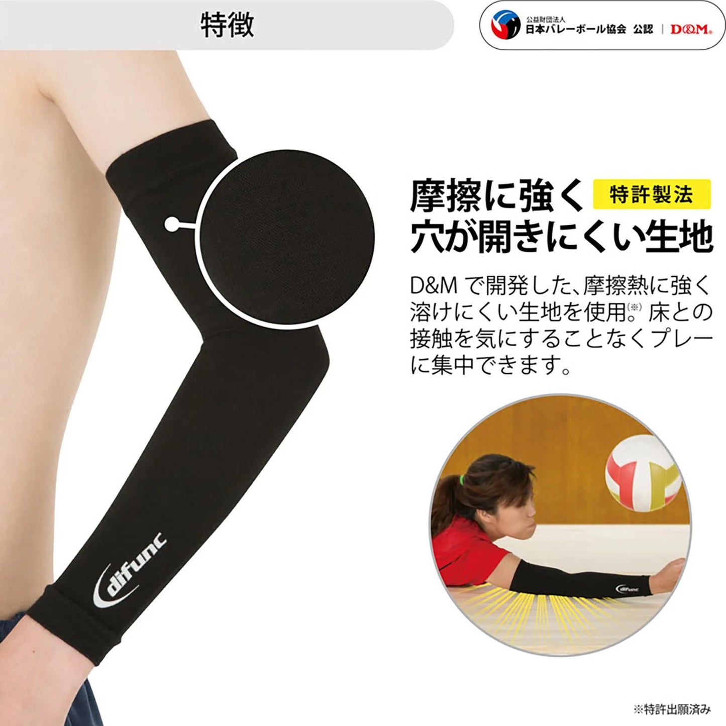 D&M バレーボール 腕サポーター アームスリーブ D7000 ディー&エム 1ペア入 バレーボール練習用具 衝撃吸収 バレーボールジュニア バレーボール用品 ジュニア バレーボールウェア 人気