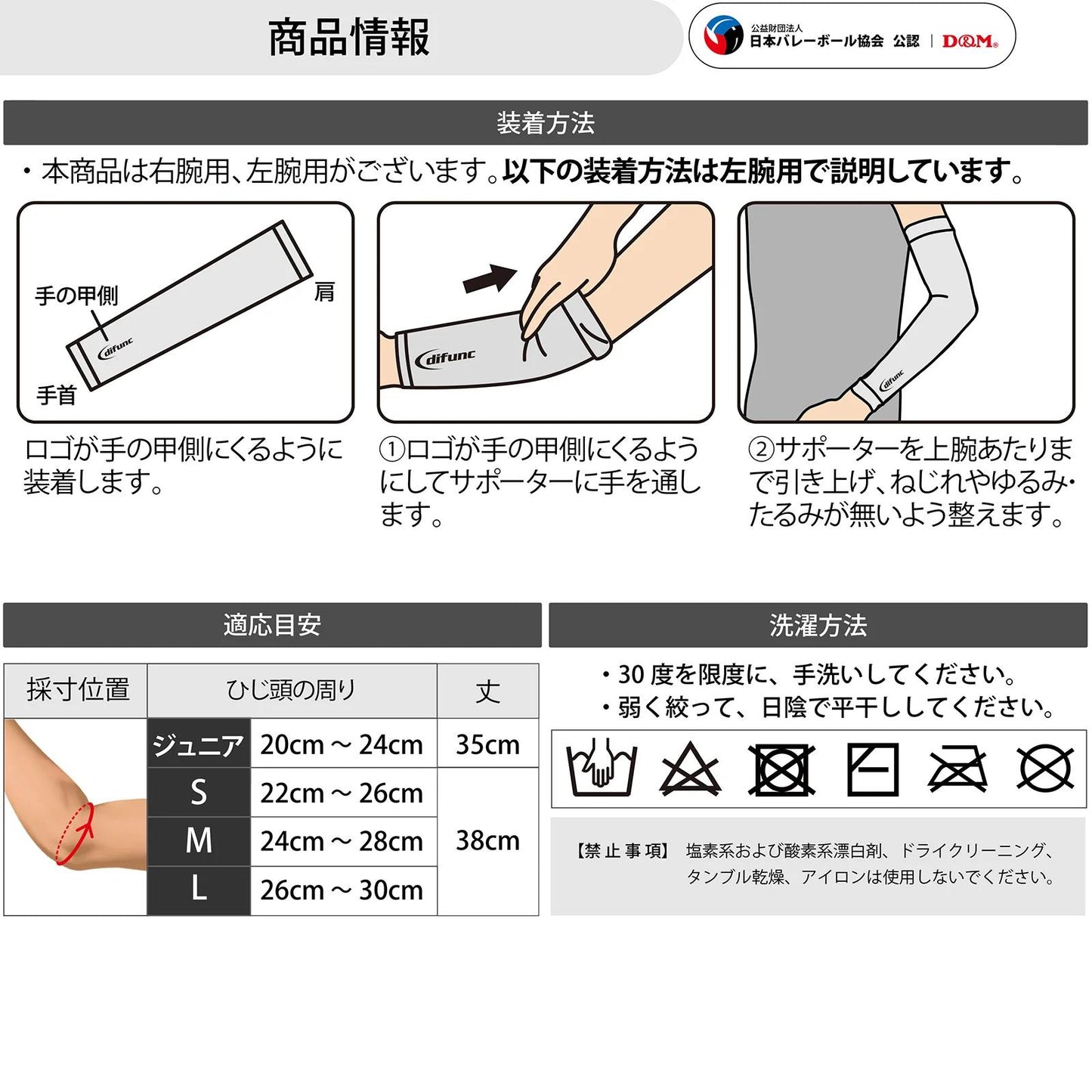 D&M バレーボール 腕サポーター アームスリーブ D7000 ディー&エム 1ペア入 バレーボール練習用具 衝撃吸収 バレーボールジュニア バレーボール用品 ジュニア バレーボールウェア 人気