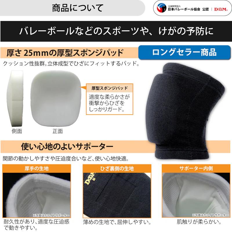 【PFUブルーキャッツ所属選手使用】バレーボール ニーパッド 膝サポーター 25mm厚パッド 1個入 日本製 837 バレーボール練習用具 バレーボール用膝サポーター 衝撃吸収 バレーボールジュニア バレーボール用品 膝保護 バレー膝サポーター ジュニア バレーボールウェア 人気
