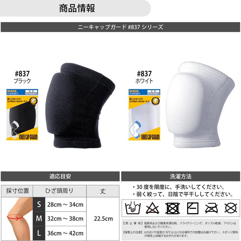 【PFUブルーキャッツ所属選手使用】バレーボール ニーパッド 膝サポーター 25mm厚パッド 1個入 日本製 837 バレーボール練習用具 バレーボール用膝サポーター 衝撃吸収 バレーボールジュニア バレーボール用品 膝保護 バレー膝サポーター ジュニア バレーボールウェア 人気