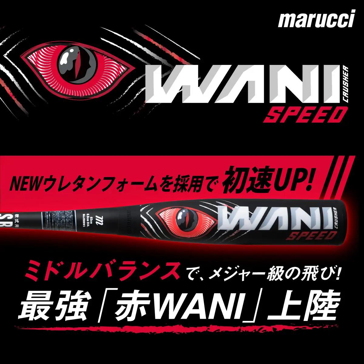 マルチ ワニクラッシャースピード 軟式用バット mjjsbbws 軟式用 軟式バット ワニクラッシャースピード ワニ