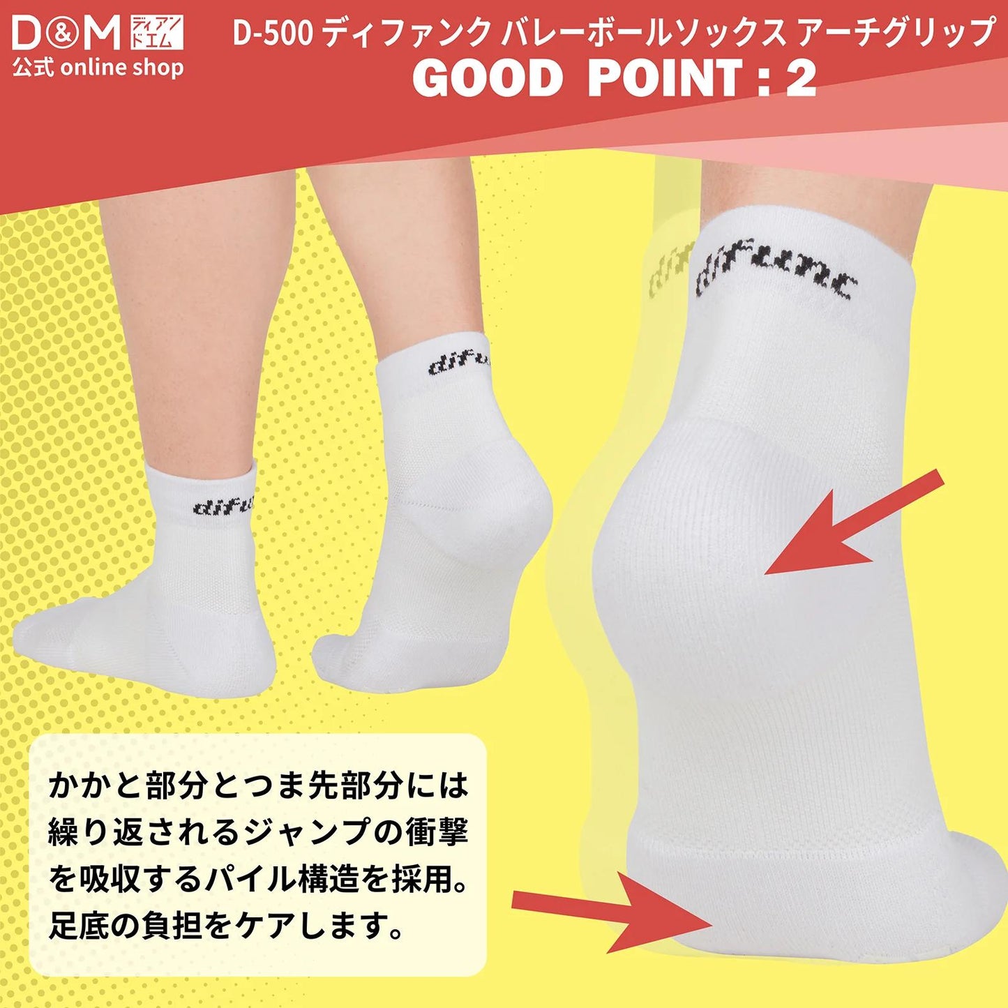 D&M difunc ディファンク バレーボール ソックス アーチグリップ 1足入 #D-500 厚手 足袋型 d-500 バレー用品 バレーボール 靴下 滑り止め