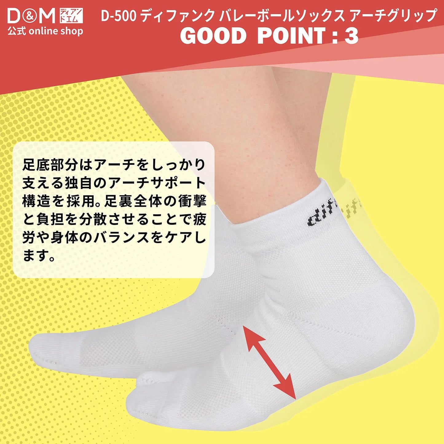 D&M difunc ディファンク バレーボール ソックス アーチグリップ 1足入 #D-500 厚手 足袋型 d-500 バレー用品 バレーボール 靴下 滑り止め