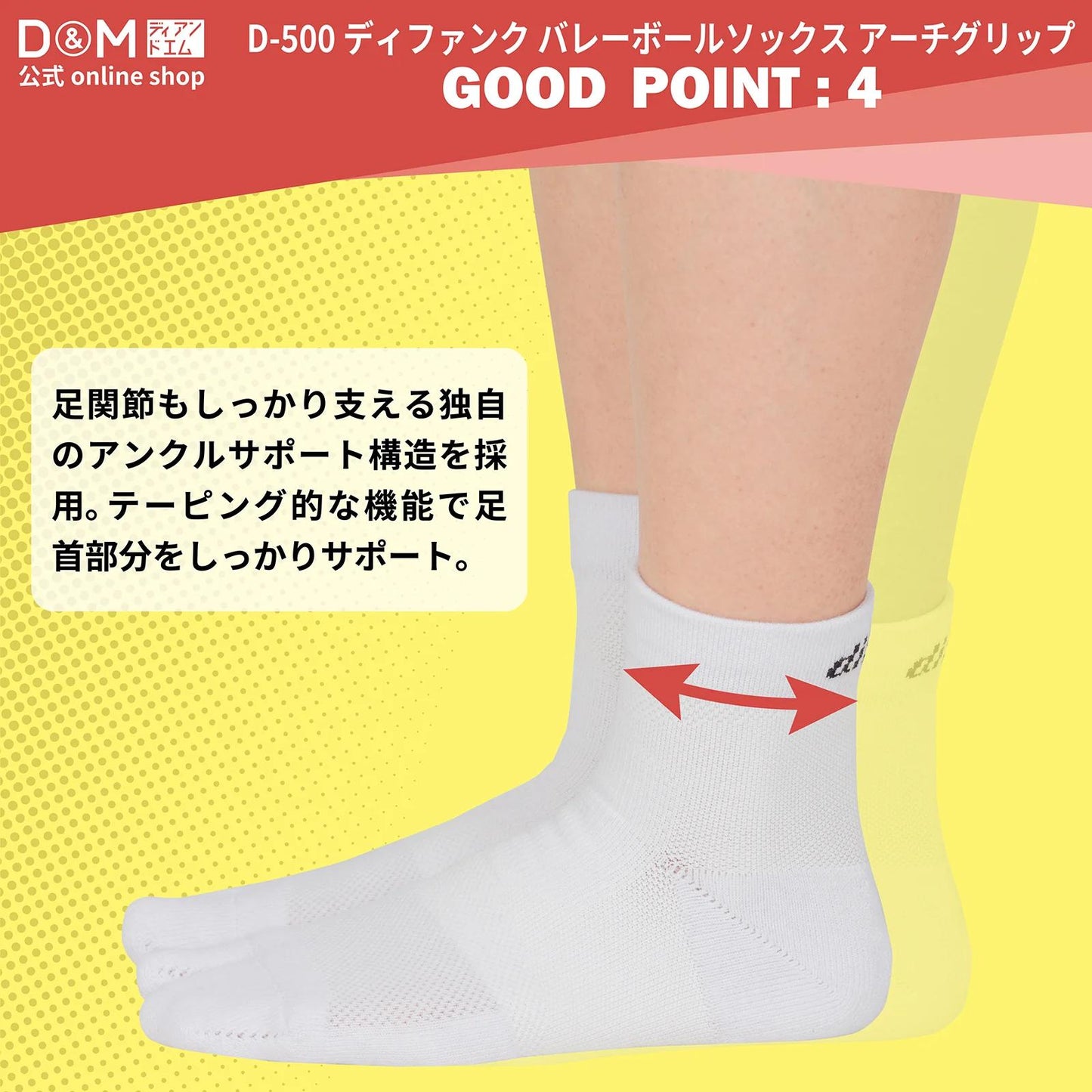 D&M difunc ディファンク バレーボール ソックス アーチグリップ 1足入 #D-500 厚手 足袋型 d-500 バレー用品 バレーボール 靴下 滑り止め