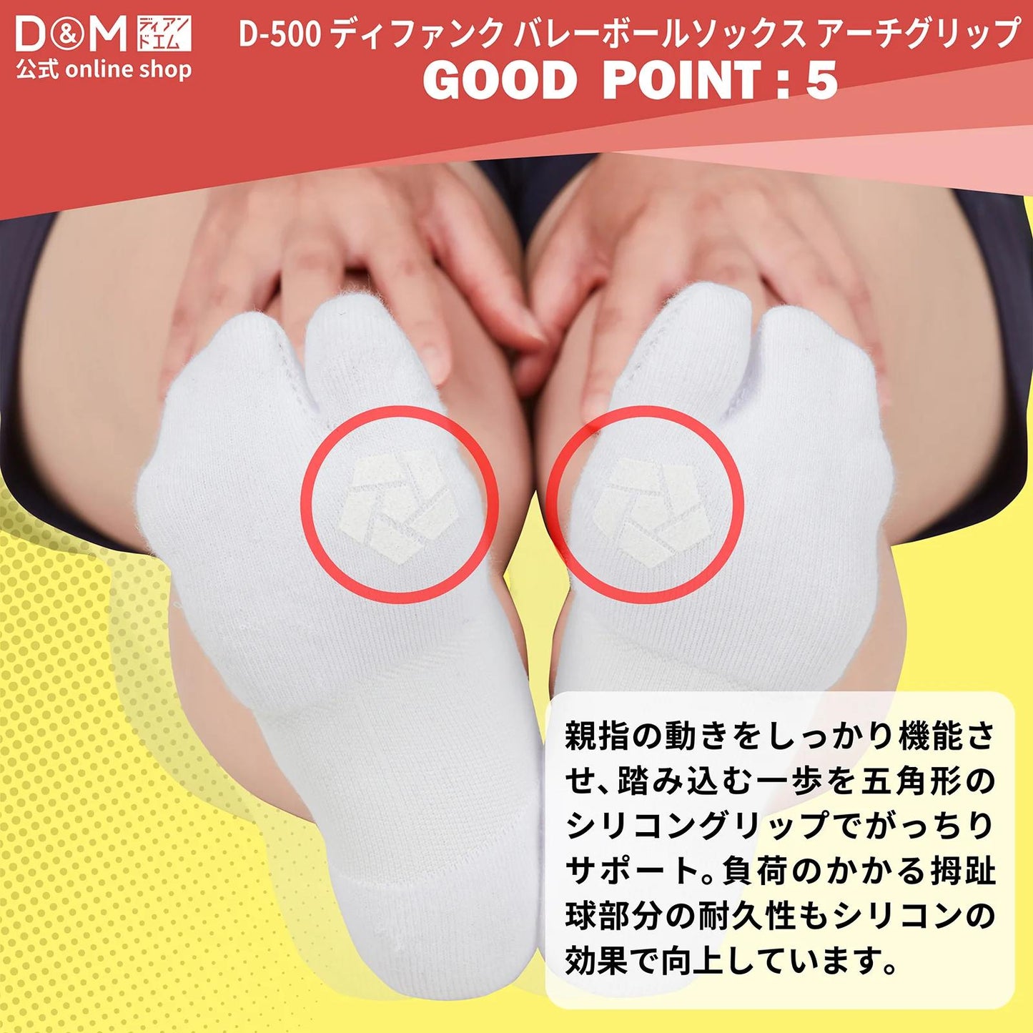 D&M difunc ディファンク バレーボール ソックス アーチグリップ 1足入 #D-500 厚手 足袋型 d-500 バレー用品 バレーボール 靴下 滑り止め