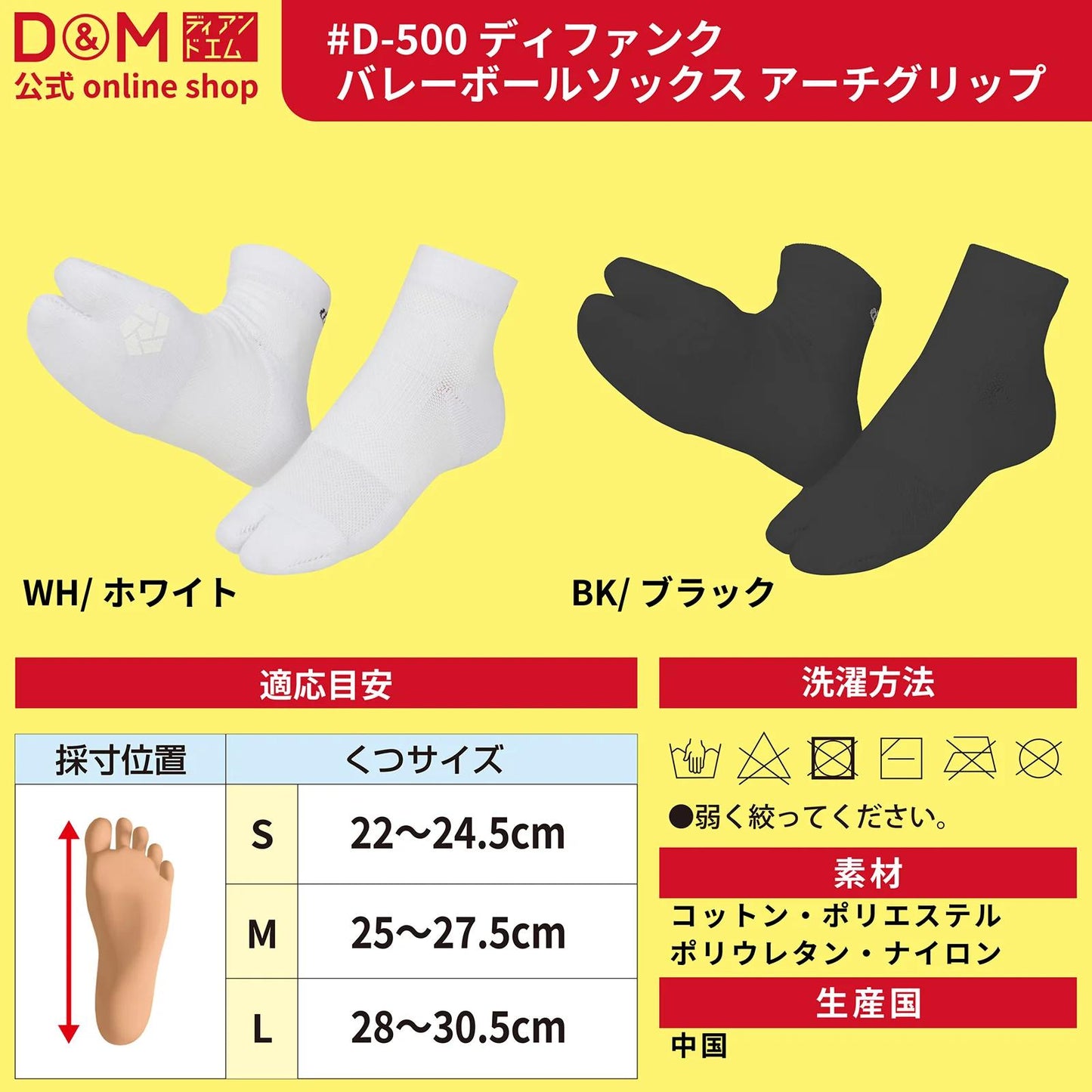 D&M difunc ディファンク バレーボール ソックス アーチグリップ 1足入 #D-500 厚手 足袋型 d-500 バレー用品 バレーボール 靴下 滑り止め