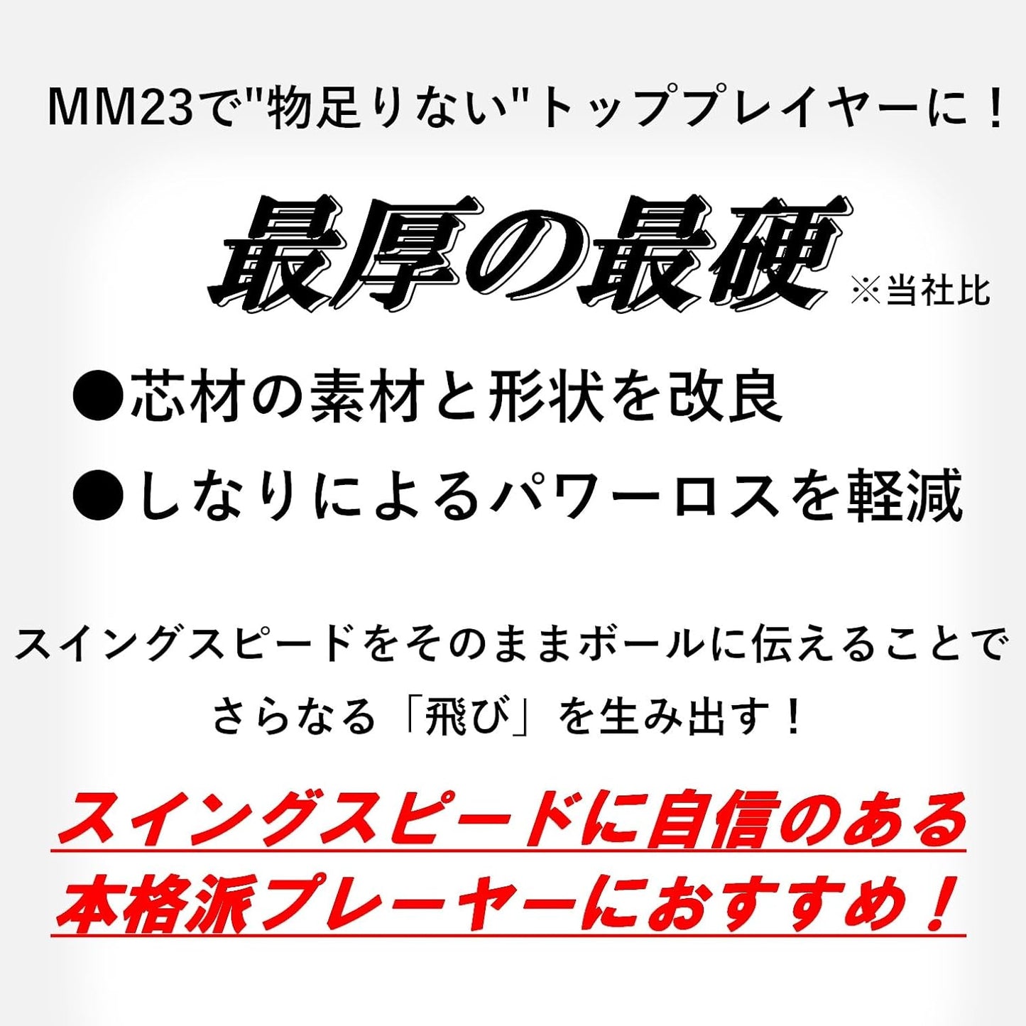 エスエスケイ(SSK) SBB4040 一般軟式FRP製バット MM23 MX トップバランス M号球対応 パワーヒッター 軟式バット sbb4040