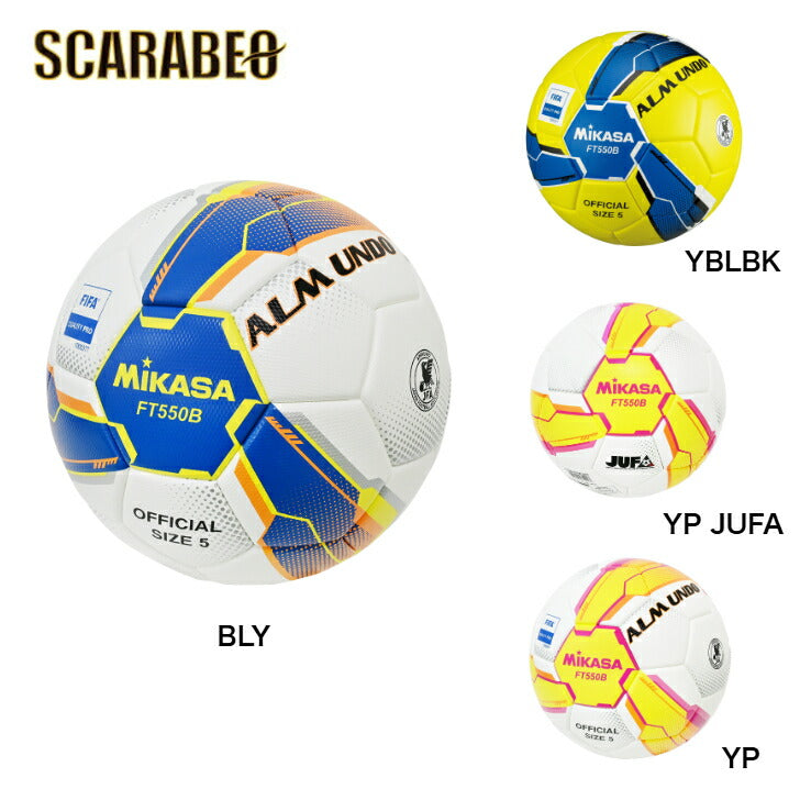 ミカサ MIKASA サッカーボール FT550B ALMUNDO 国際公認球/検定球5号 貼り 芝用