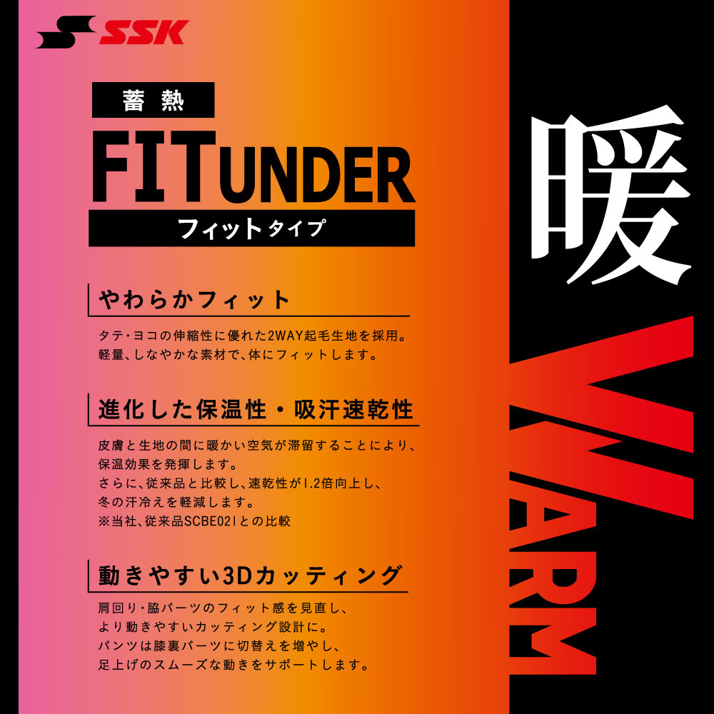 エスエスケイ SCβ蓄熱やわらかローネック長袖フィットアンダー シャツ 野球 一般 大人 子供 SCBE230LL scbe230ll エスケイ 野球アンダーシャツ インナーシャツ 野球用インナーインナーウェア 長袖 フィット感