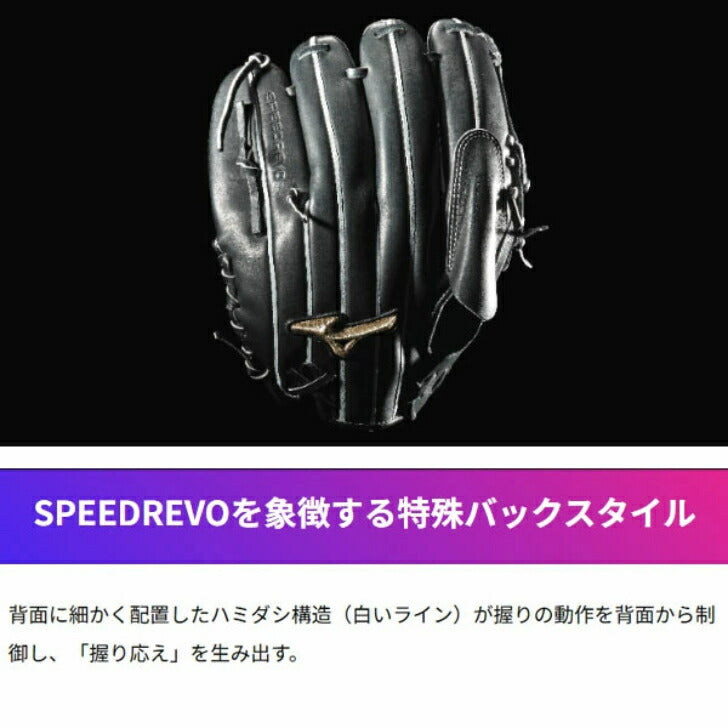 ミズノプロ CRAFTED Edition 高橋宏斗型 SPEEDREVO 硬式グラブ 硬式用グローブ 硬式野球 高校野球対応グラブ おすすめ 投手用 1ajgh32021