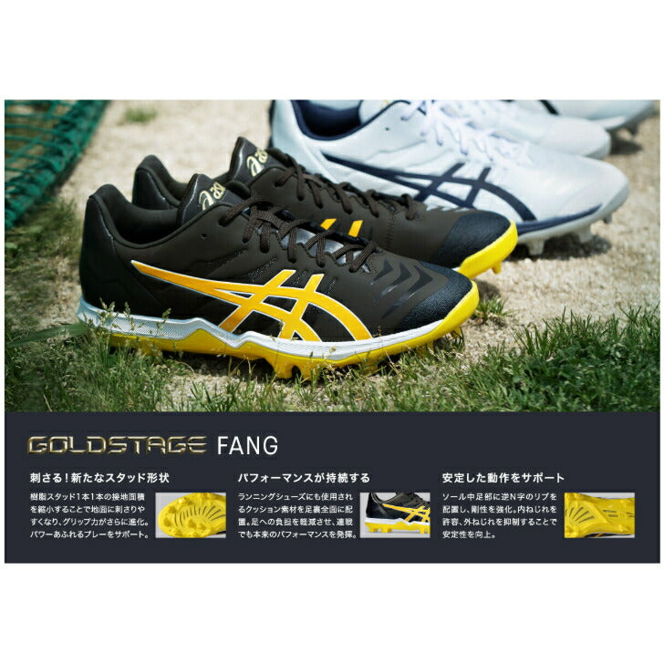 アシックス GOLDSTAGE FANG 野球スパイク 樹脂底 滑りにくい 耐久性 クッション性 スパイク 少年野球 高校生 中学生 1121a067-001