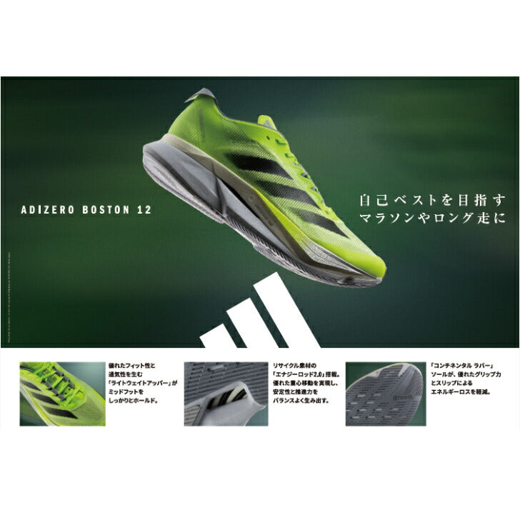 アディダス ランニングシューズ メンズ アディゼロ ボストン 12 Adizero Boston 12 アディダス ランニングシューズ アディダス メンズ アディダス ランニングシューズ レディース 人気 シューズ ランニングウェア 軽量 クッション性 マラソン アディゼロjq2553