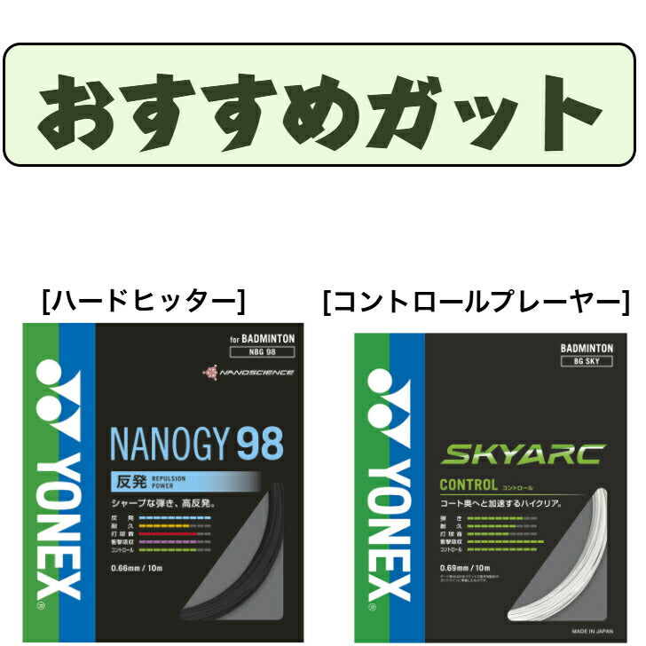 ヨネックス ナノフレアネクステージ. NF-NT ヨネックス バドミントンラケット バドミントンシューズ バドミントンガット バドミントンウェア シャトルコック バドミントンセットバドミントン 新入生 バドミントン 練習用 試合用 nf-nt-144