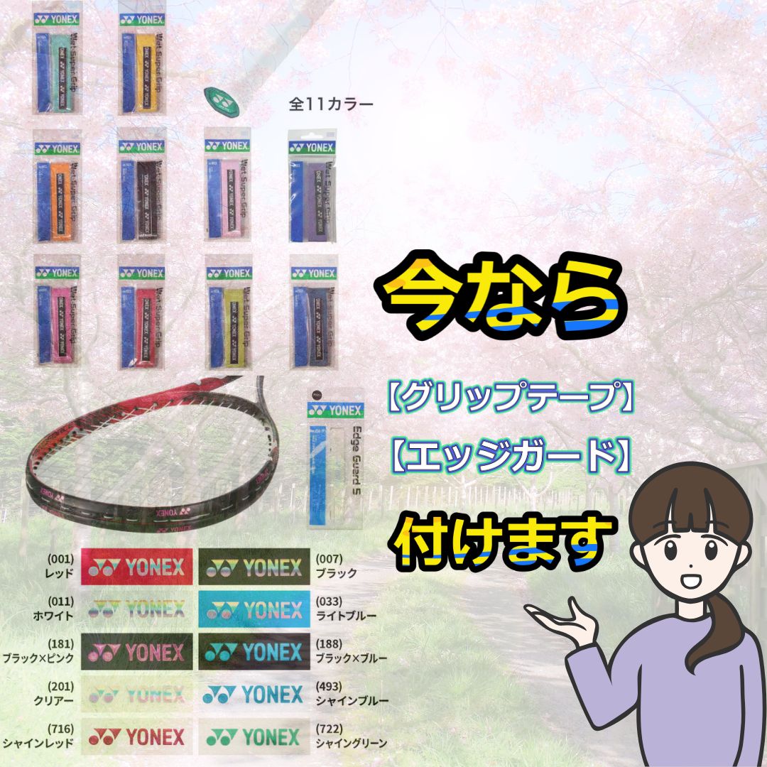 【今なら特典付き】ヨネックス ソフトテニス ラケット ARDG 張り上げ済 YONEX エアライド AIRIDE 初級者向け 入門用 スタンダードモデル 初心者 ビギナー セット販売品 ardg25