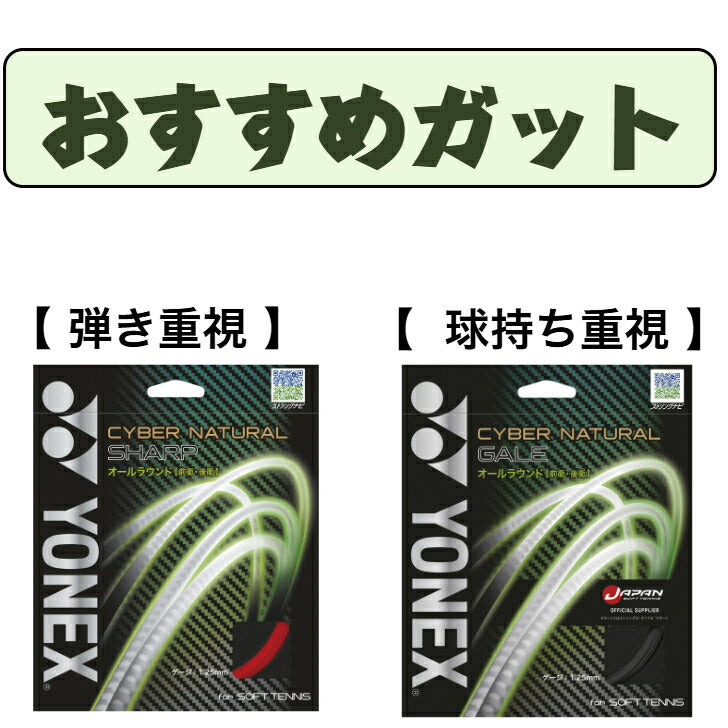 ヨネックス ボルトレイジ 5VS. VR5VS ソフトテニス ソフトテニスラケット ソフトテニスガット ソフトテニスセット ソフトテニス 人気 vr5vs-305