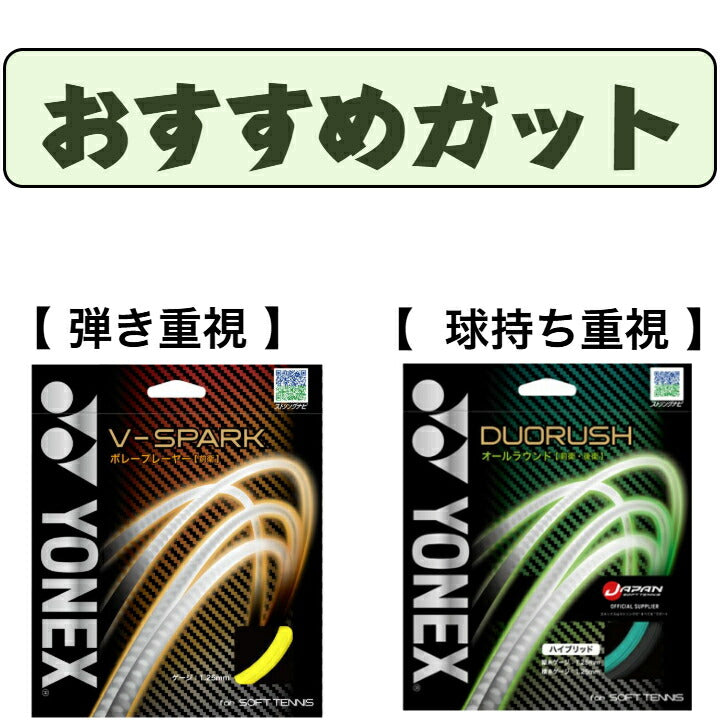 ヨネックス ボルトレイジ 8V. VR8V ソフトテニス ソフトテニスラケット ソフトテニスガット ソフトテニスセット ソフトテニス 人気 vr8v-609
