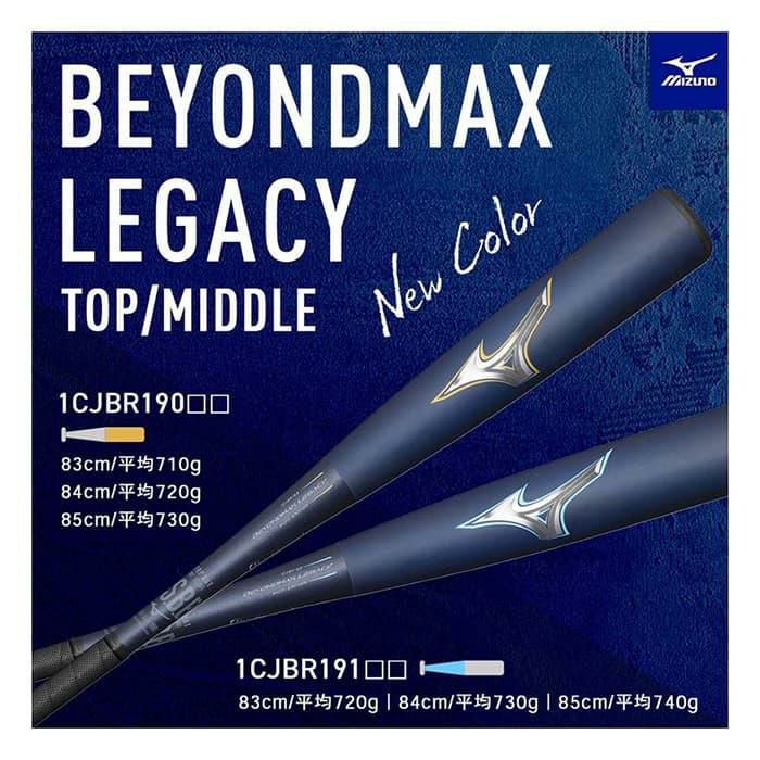 ミズノ 軟式バット ビヨンドマックス レガシー トップバランス 83cm/平均710g ( ネイビー×ゴールド ) 1CJBR19083 1450 FRP製 カーボン製 野球 バット MIZUNO