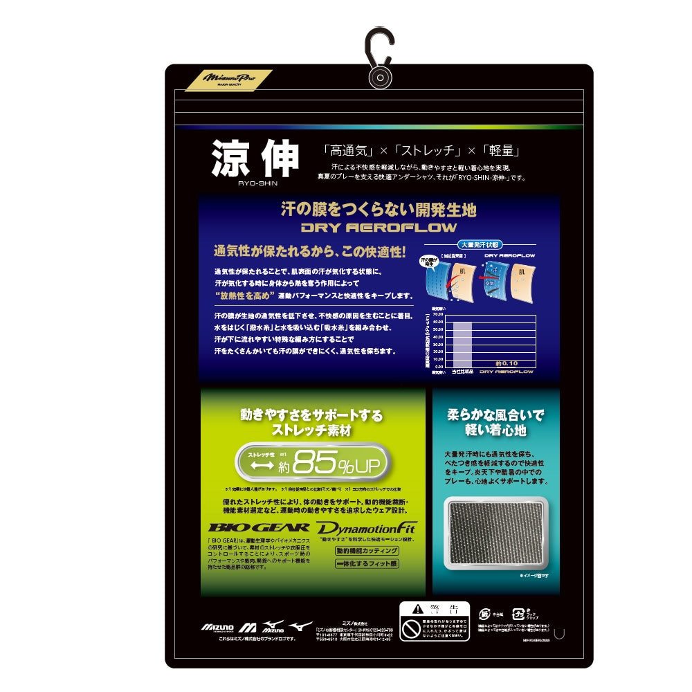 ミズノプロ 汗処理 通気 KUGEKIバイオギア 涼伸 ローネック 半袖 野球アンダーシャツ インナーシャツ 野球用インナー アンダーハイシャツ機能 コンプレッションシャツ 吸汗速乾 インナーウェア 長袖 ハイネック ストレッチ フィット感 12jacc07