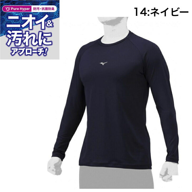 ミズノ ローネック 長袖 野球 抗菌防臭 防汚 野球アンダーシャツ インナーシャツ 野球用インナー アンダーハイシャツ機能 コンプレッションシャツ 吸汗速乾 インナーウェア 長袖 ハイネック ストレッチ フィット感 12jaap10