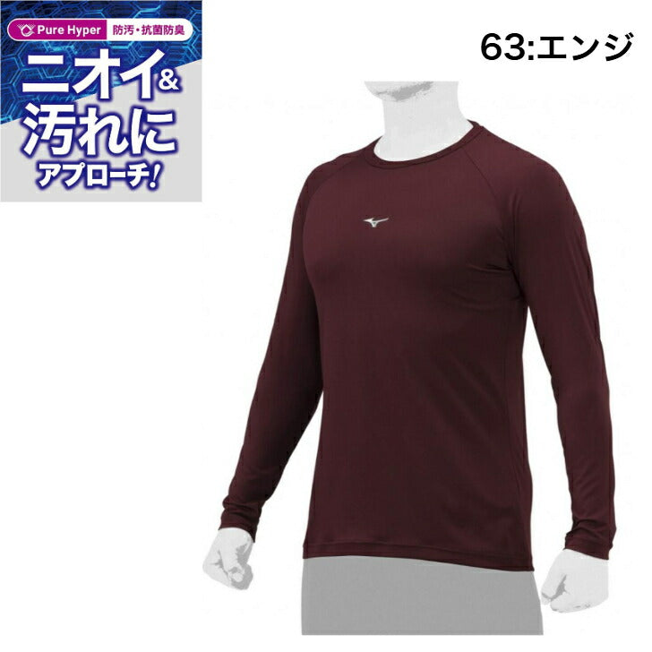 ミズノ ローネック 長袖 野球 抗菌防臭 防汚 野球アンダーシャツ インナーシャツ 野球用インナー アンダーハイシャツ機能 コンプレッションシャツ 吸汗速乾 インナーウェア 長袖 ハイネック ストレッチ フィット感 12jaap10