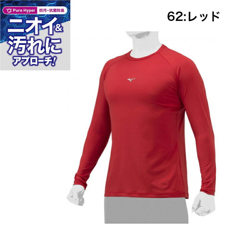ミズノ ローネック 長袖 野球 抗菌防臭 防汚 野球アンダーシャツ インナーシャツ 野球用インナー アンダーハイシャツ機能 コンプレッションシャツ 吸汗速乾 インナーウェア 長袖 ハイネック ストレッチ フィット感 12jaap10