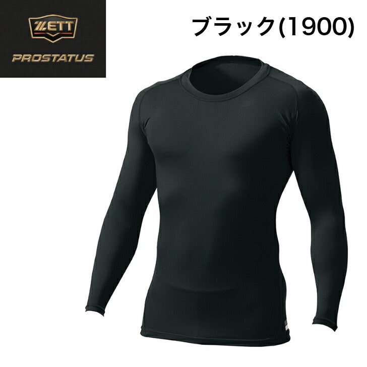 ゼット プロステイタス クルーネック長袖コンプレッションアンダーシャツ 野球アンダーシャツ インナーシャツ 野球用インナー アンダーハイシャツ機能 コンプレッションシャツ 吸汗速乾 インナーウェア 長袖 ハイネック ストレッチ フィット感 bpro800c