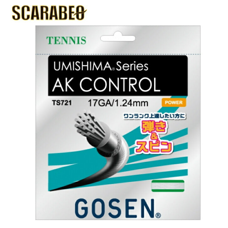ゴーセン GOSEN ウミシマ AKコントロール 17 TS721 テニスガット 単張り ホワイト