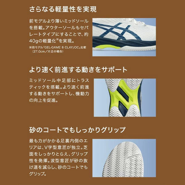 アシックス GEL-GAME 9 C/OC ゲルゲーム 9 硬式テニス ソフトテニス テニス オムニ クレー クレイ オムニクレー オムニコート 砂入り人工芝コート クレーコート クレイコート オムニクレーコート オムニクレイコート ソフトテニスシューズ 1041a358-104