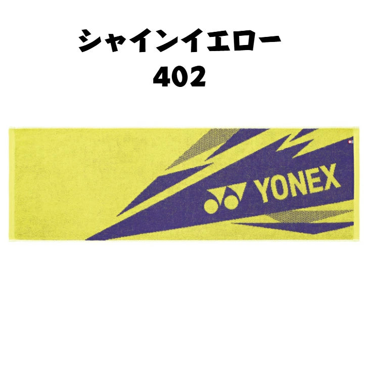 ヨネックス YONEX スポーツタオル ac1081