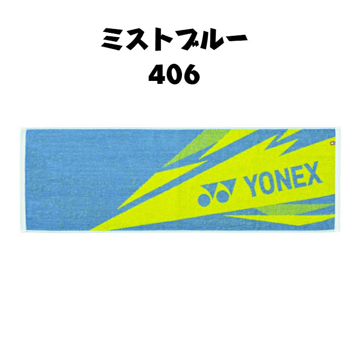 ヨネックス YONEX スポーツタオル ac1081