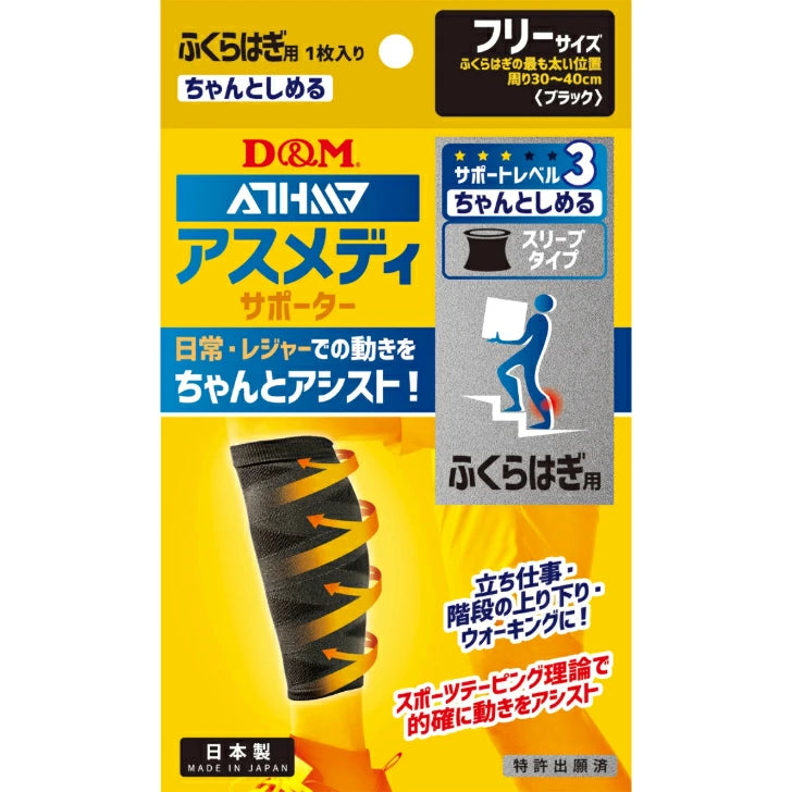 アスメディ サポーター レベル3 ちゃんとしめる スリーブタイプ ふくらはぎ用 日本製 1枚入 108373