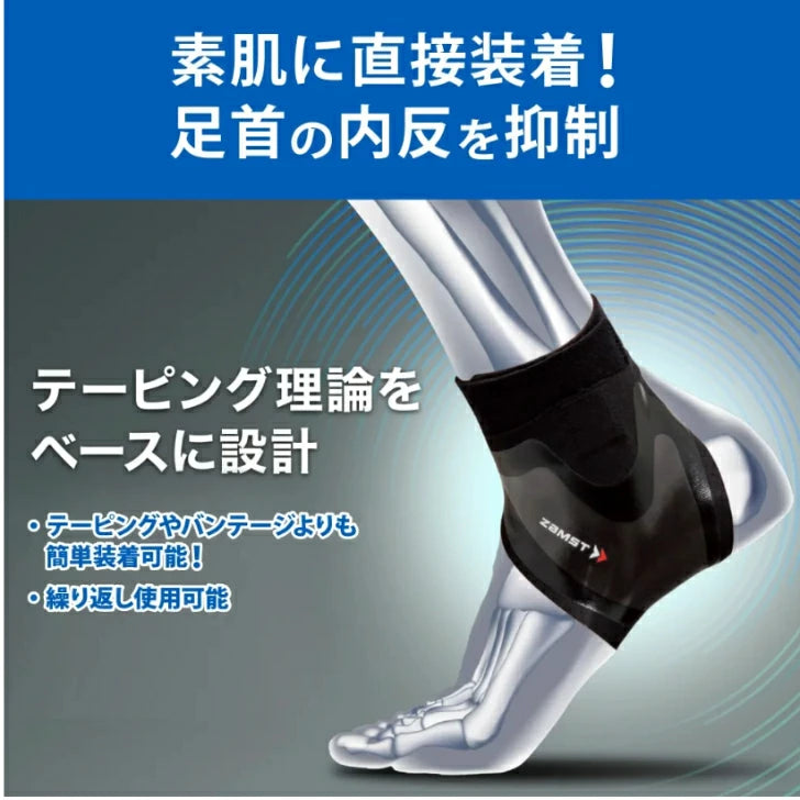 ザムスト FILMISTA ANKLE 足首用サポーター 左右 37020