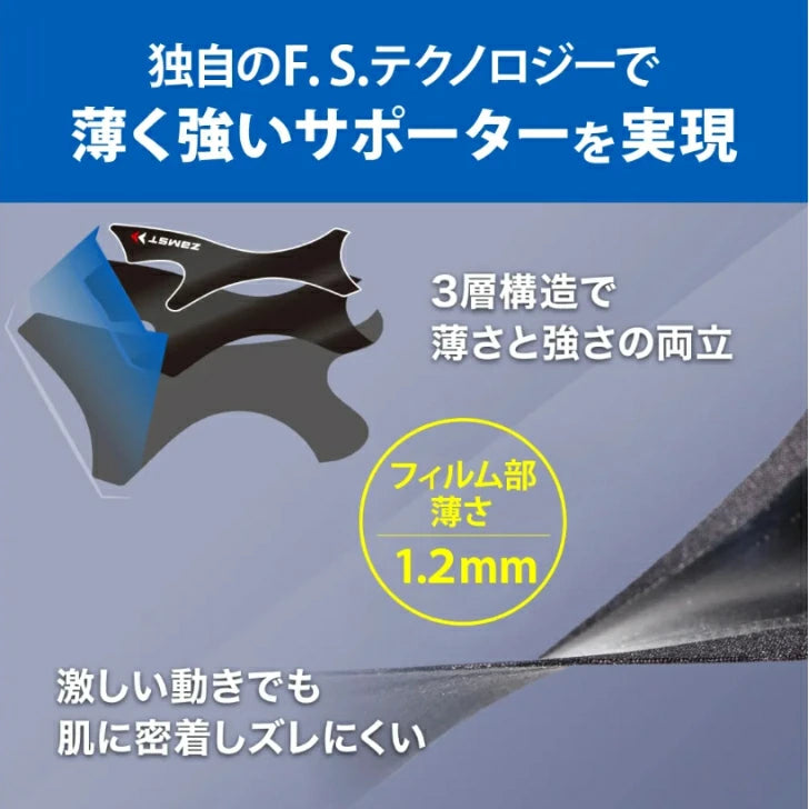 ザムスト FILMISTA ANKLE 足首用サポーター 左右 37020