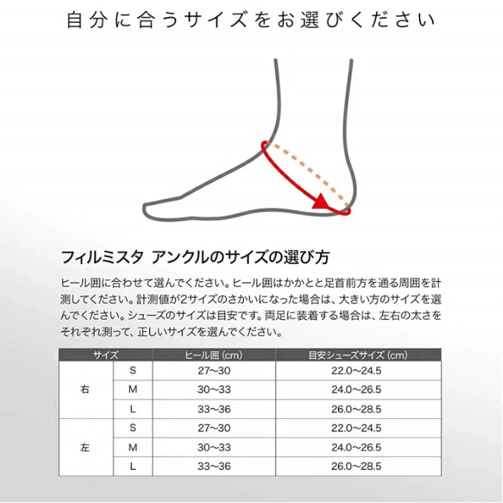 ザムスト FILMISTA ANKLE 足首用サポーター 左右 37020