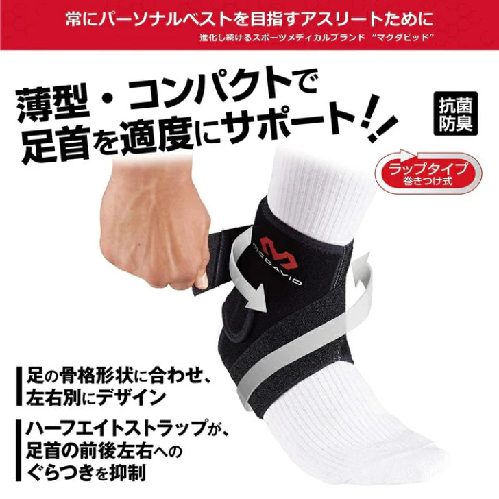 マクダビッド 足首サポーター ストラップ アンクルラップ 左右別 m437