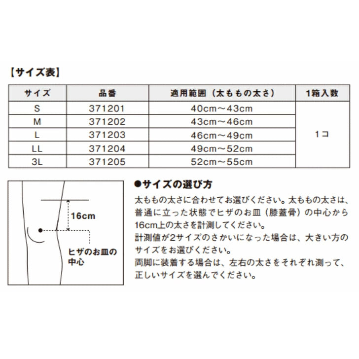 ザムスト 膝サポーター JK-2 37120