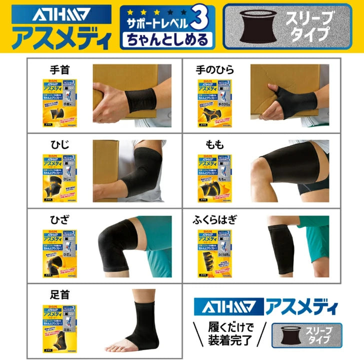 アスメディ サポーター レベル3 ちゃんとしめる スリーブタイプ ひざ用 日本製 1枚入 108359