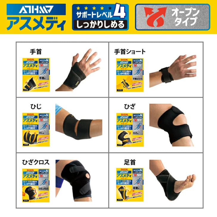 アスメディ サポーター レベル4 しっかりしめるオープンタイプ ひざ用 日本製 1個入 108649