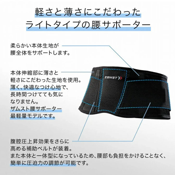 ザムスト ZW-3 (腰用サポーター)38330