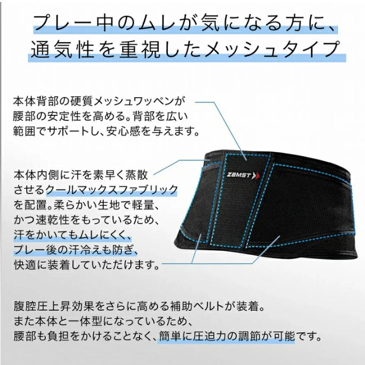 ザムスト ZW-4 (腰用サポーター)38340