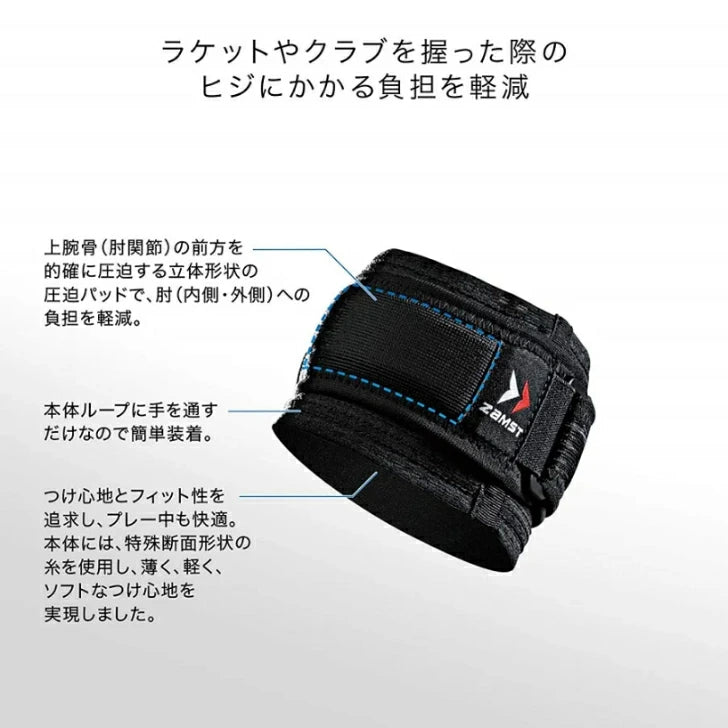 ザムスト エルボーバンド (肘サポーター 左右兼用)37470